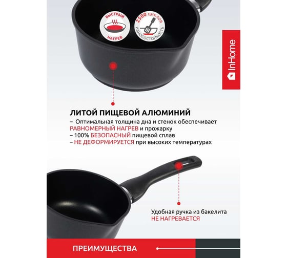 Ковш InHome Мечта 0,75 л, крышка IN09 0,75/М0