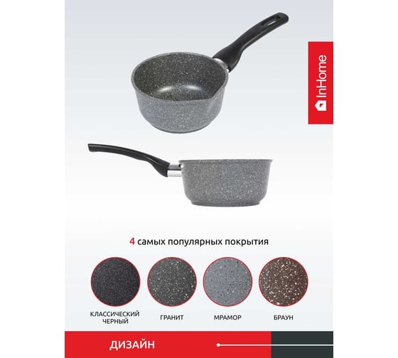 Ковш InHome 0.75 л, стеклянная крышка, серия Magic Water, Мрамор серый IVLM/0.75