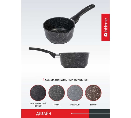 Ковш InHome 0.75 л, стеклянная крышка, серия Stone Power, Гранит IVLS/0.75