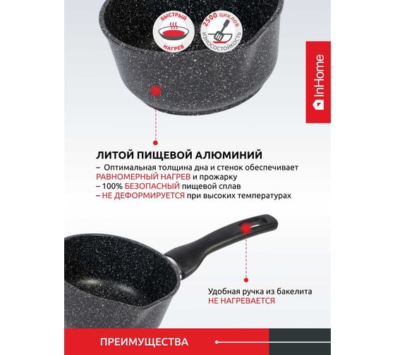 Ковш InHome 0.75 л, стеклянная крышка, серия Stone Power, Гранит IVLS/0.75
