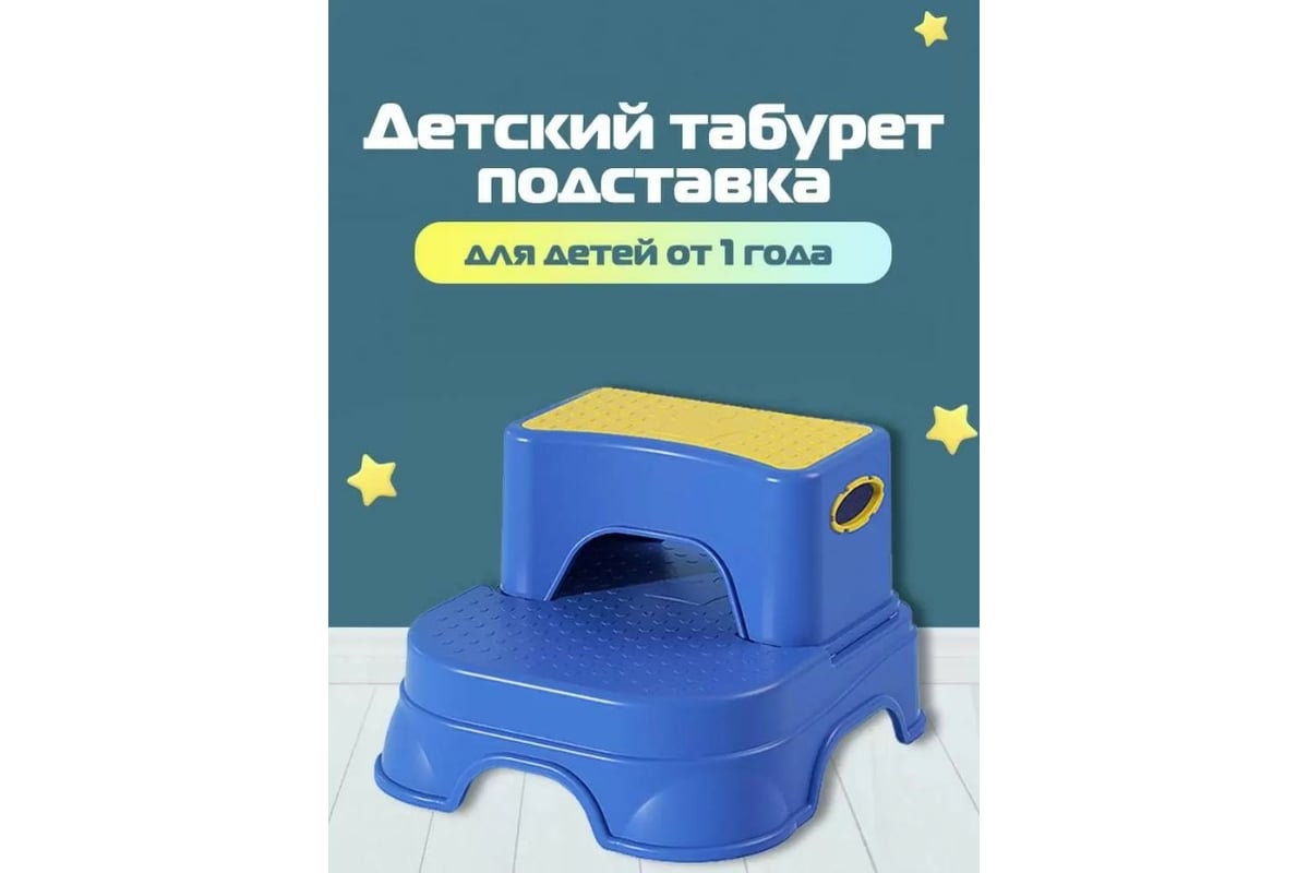 Подставка-лесенка URM для детей пластиковая двухуровневая, 355x332x235 ...