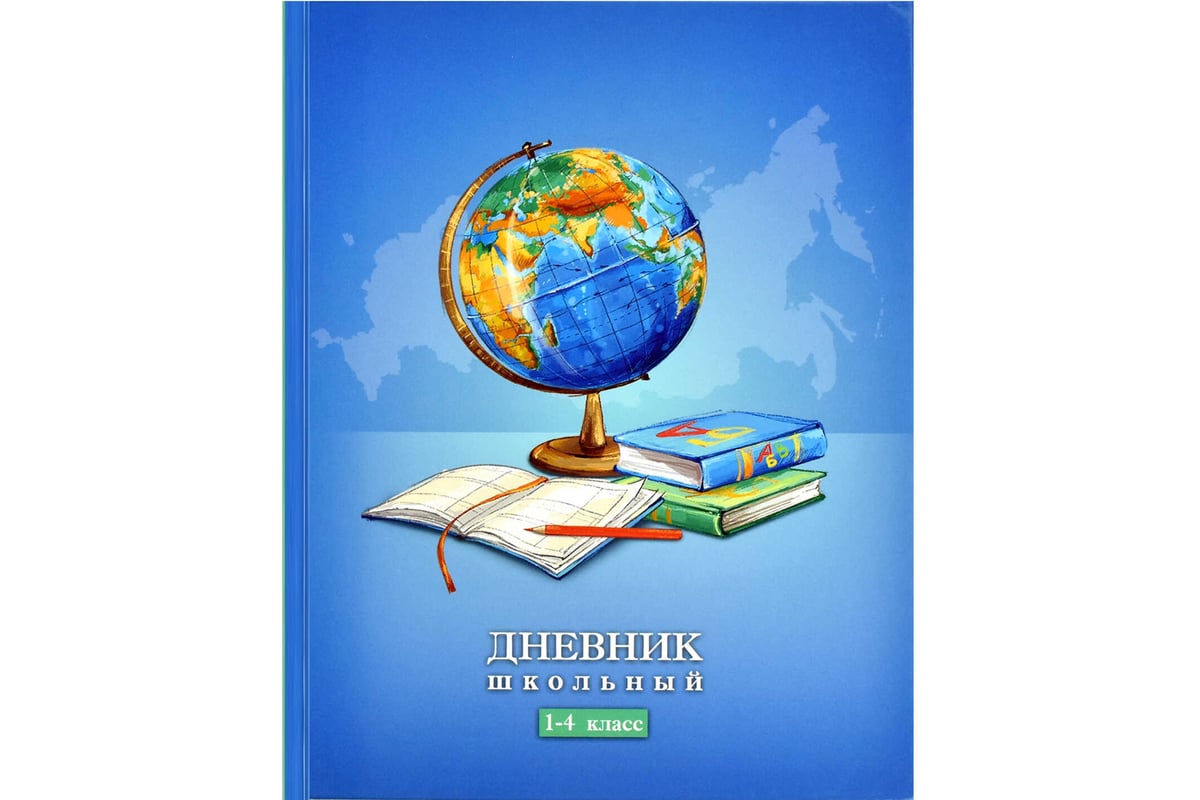Дневник школьника начальных классов. Дневник в твердой обложке. Первый школьный дневник. Обложка для дневника. Обложка для дневника школьного.