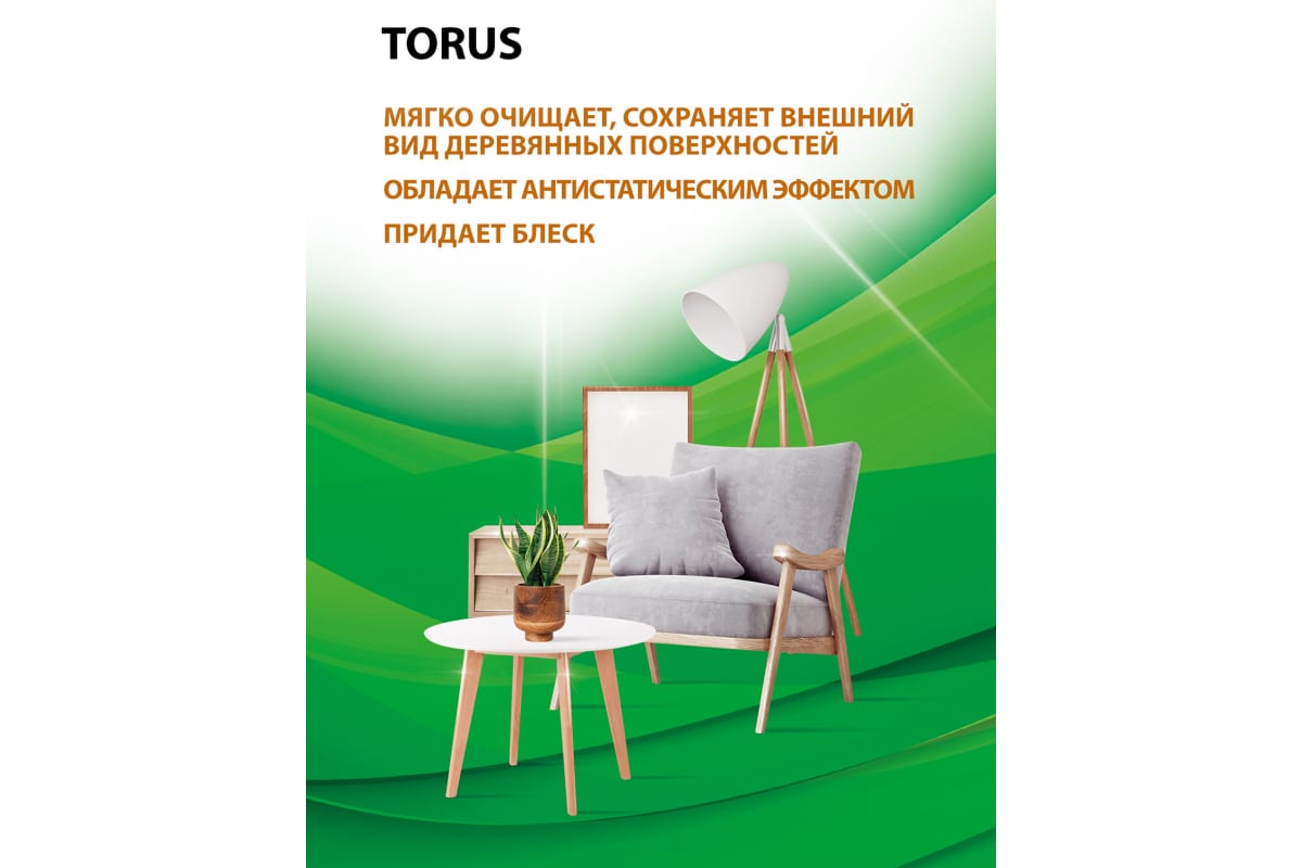 Grass torus очиститель мебели