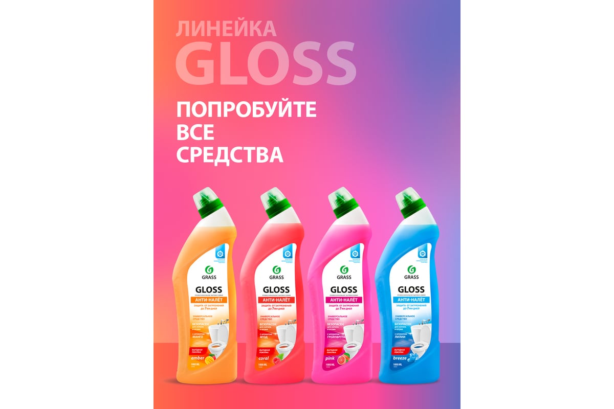 Grass спрей для ванной комнаты gloss состав