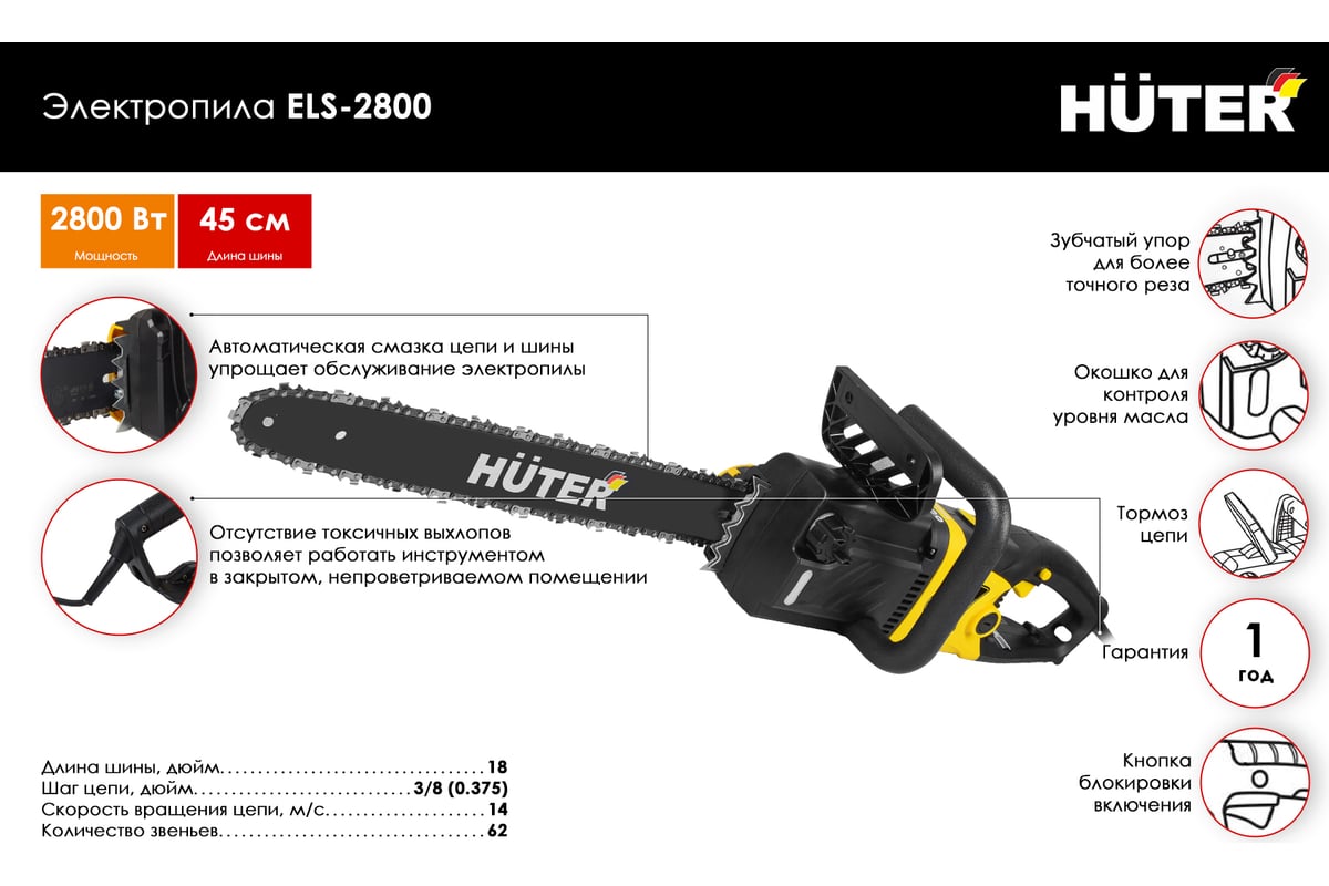 Электропила Huter ELS-2800 70/10/7 - выгодная цена, отзывы ...