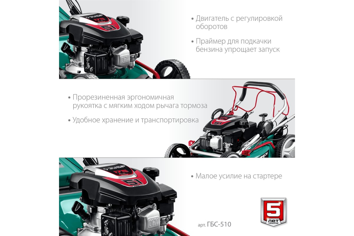 Самоходная бензиновая газонокосилка ЗУБР 510 мм, 6.5 л.с. ГБС-510 ...