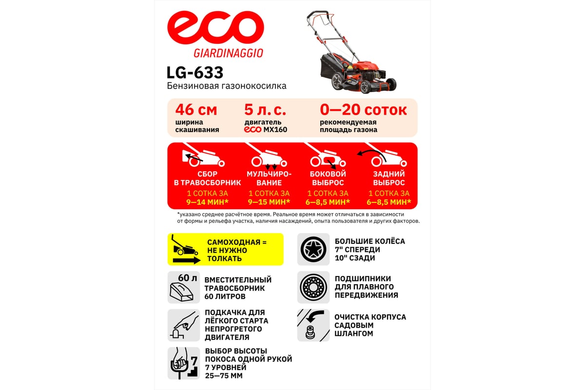 Бензиновая самоходная газонокосилка ECO LG-633 - выгодная цена, отзывы ...