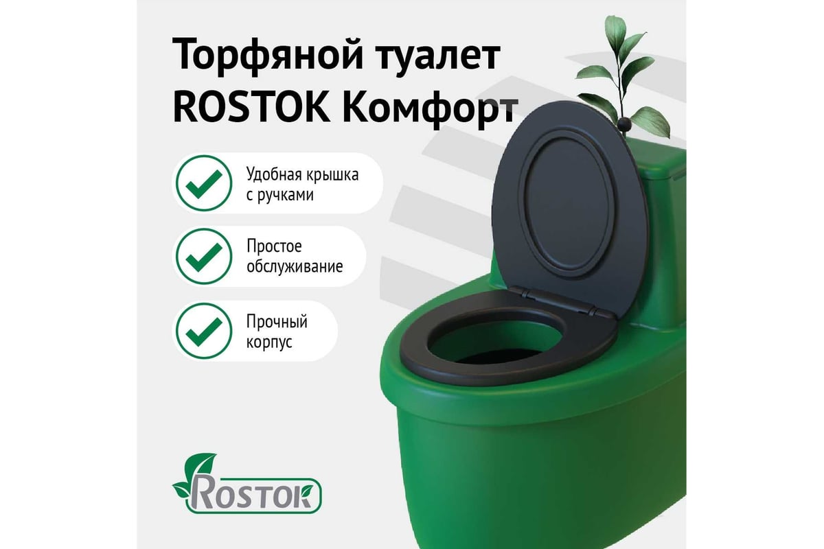 Экопром Туалет торфяной «Rostok» зеленый 206.1000.401.0