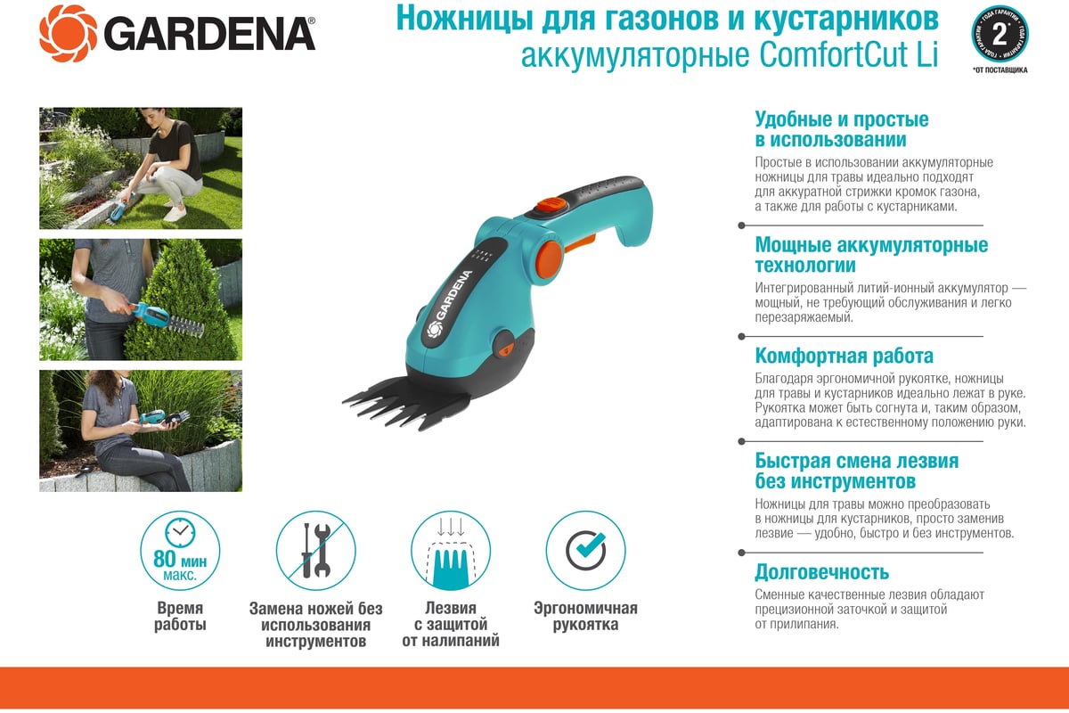 Аккумуляторная Ножницы Для Стрижки Кустов Купить