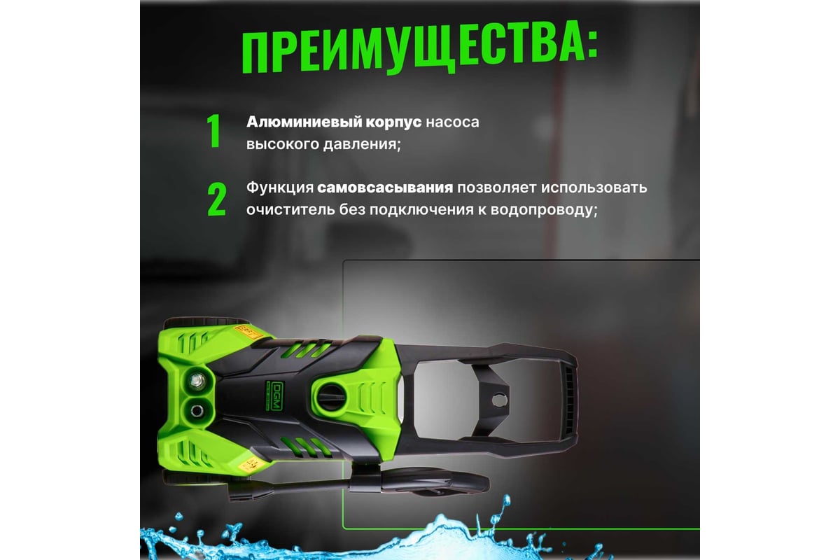 Dgm water 160. Автомойка DGM Water 160. Пеногенератор активный для DGM dgwt900016. Мойка DGM Water 160.