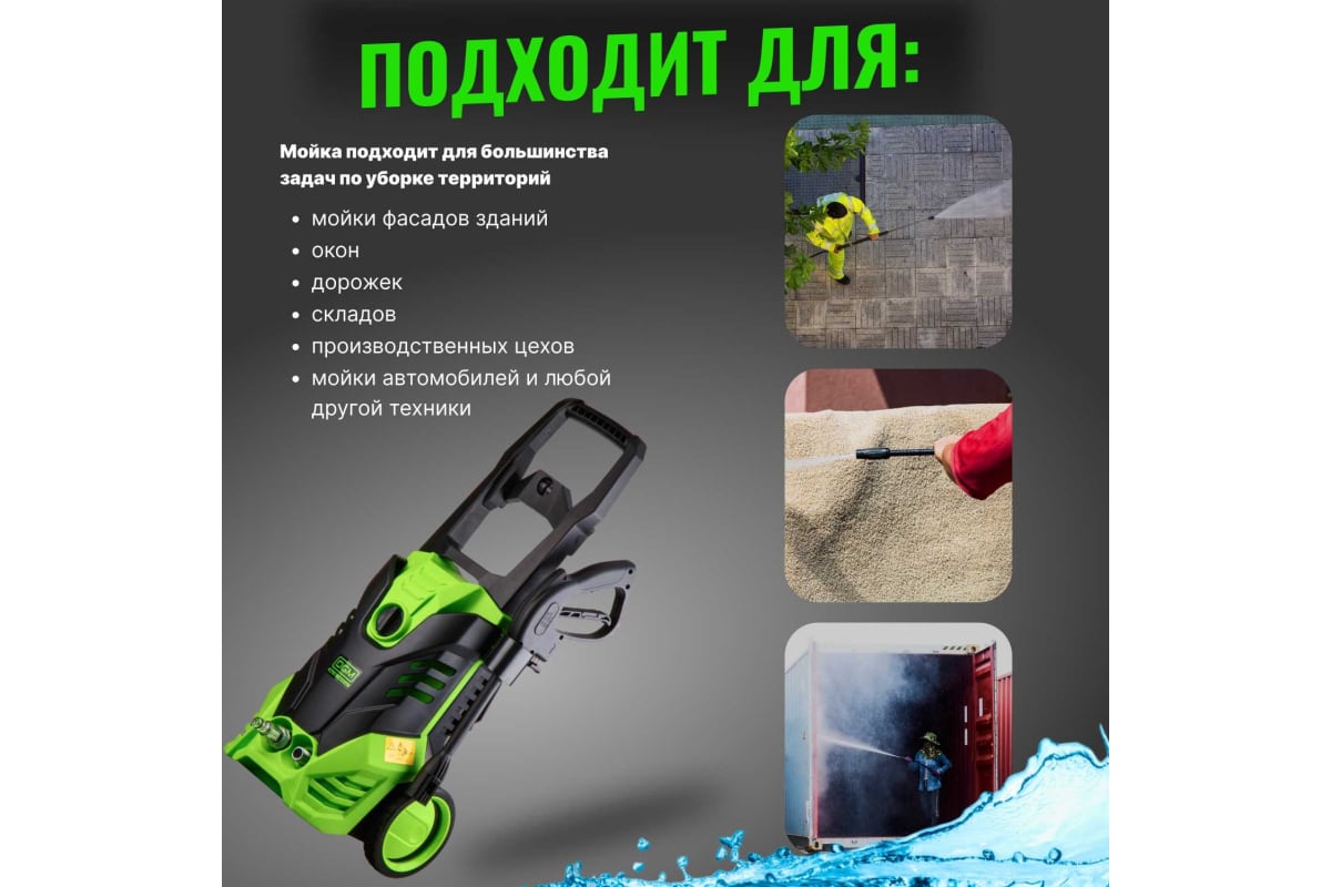 Dgm water 160. Автомойка DGM Water 160. Пеногенератор активный для DGM dgwt900016. Мойка DGM Water 160.