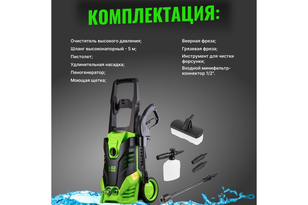 Dgm water 160. Автомойка DGM Water 160. Пеногенератор активный для DGM dgwt900016. Мойка DGM Water 160.