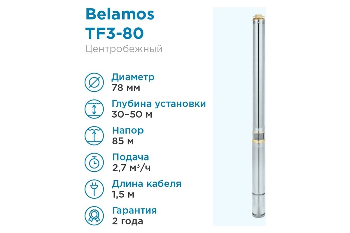 Скважинный насос БЕЛАМОС TF3-80 - выгодная цена, отзывы, характеристики ...