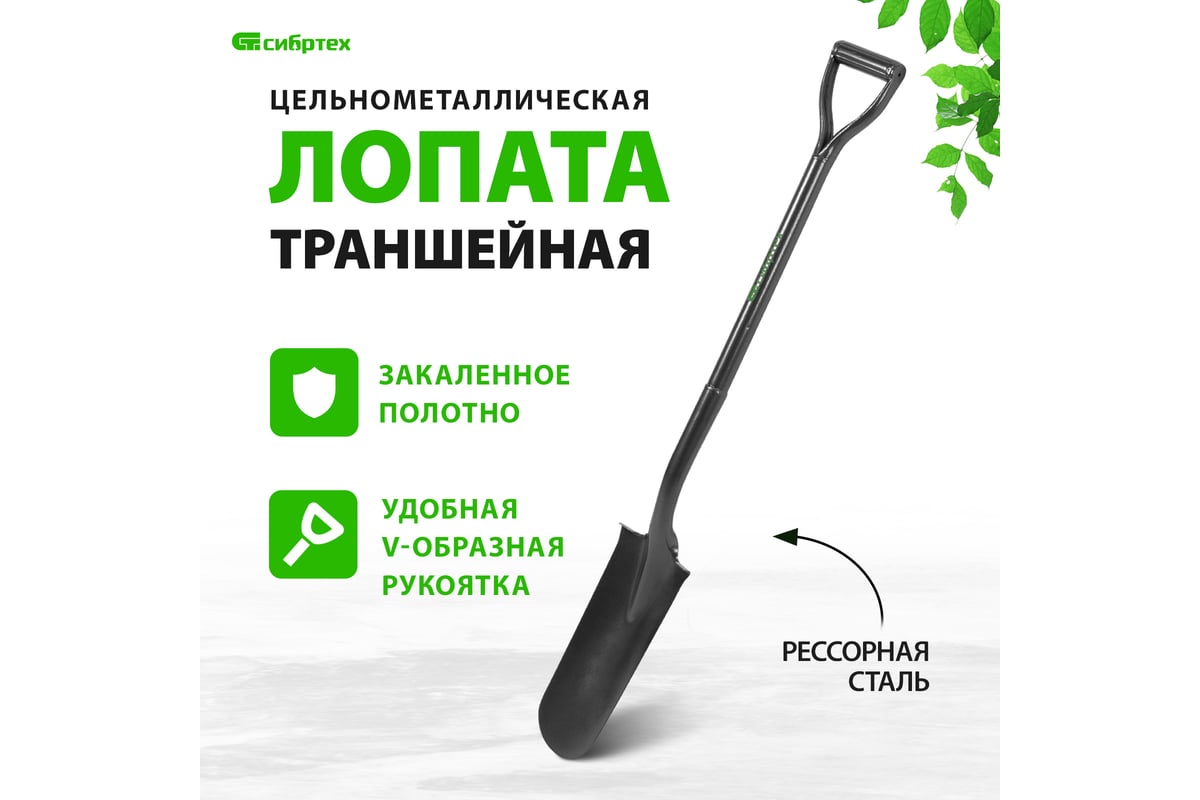 Траншейная цельнометаллическая лопата СИБРТЕХ 61474: цена, описание ...