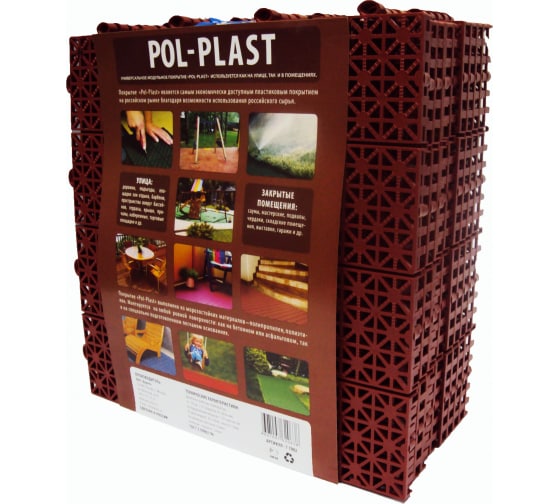 Пластиковое модульное покрытие POL-PLAST терракотовое, 9 шт 77002 1