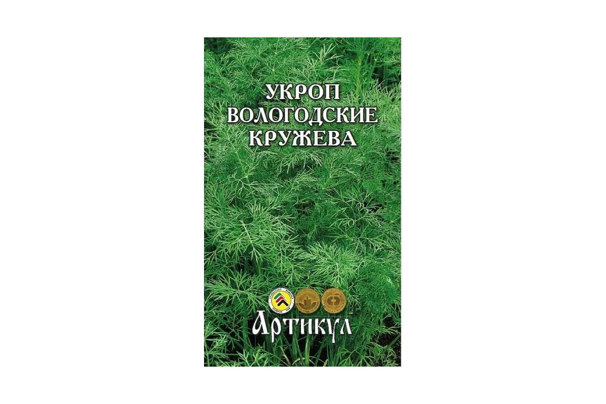 Укроп Вологодские Кружева 2 гр Семена Алтая