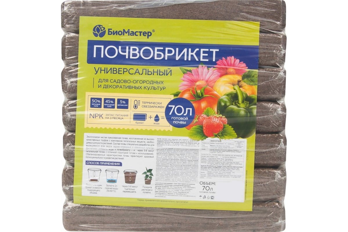 Почвобрикет БиоМастер Универсальный, 70 л 4660019776356 - выгодная цена ...