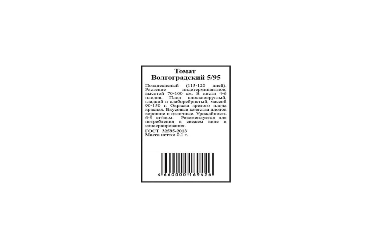 Томаты волгоградские описание. Томат сорт Волгоградский 5/95. Томат Волгоградский позднеспелый. Волгоградский помидор 5/95 описание. Томат Волгоградский 5/95 характеристика и описание сорта.