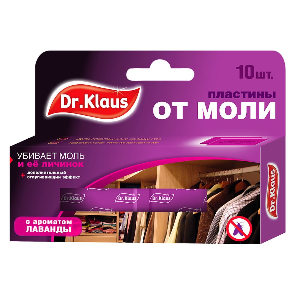 Запах от моли. Пластины от моли dr.klaus лаванда, 10 шт. dk03030031. пластина dr. klaus от моли с ароматом лаванды. пластины dr. klaus антимоль. средство от моли dr.klaus.