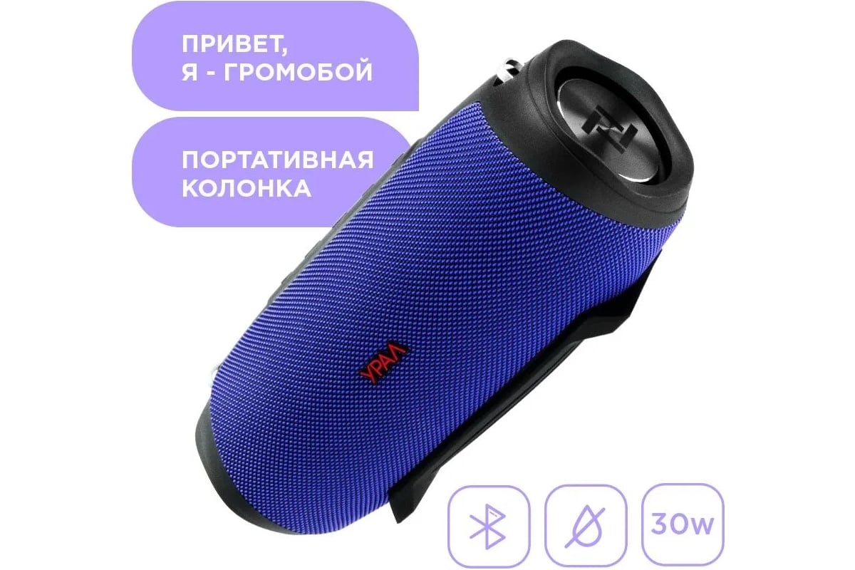 Портативная колонка Ural sound Урал ТТ М-4 ультрамарин - выгодная цена ...