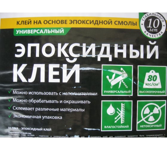 Эпоксидный клей ULTIMA на основе эпоксидной смолы 1000 г ULTIMA01 ...