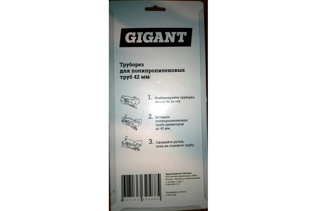 Труборез для полипропиленовых труб Gigant 42 мм PBC-42 - выгодная цена ...