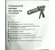 Универсальный пистолет для герметика и силикона Inforce 01-13-08