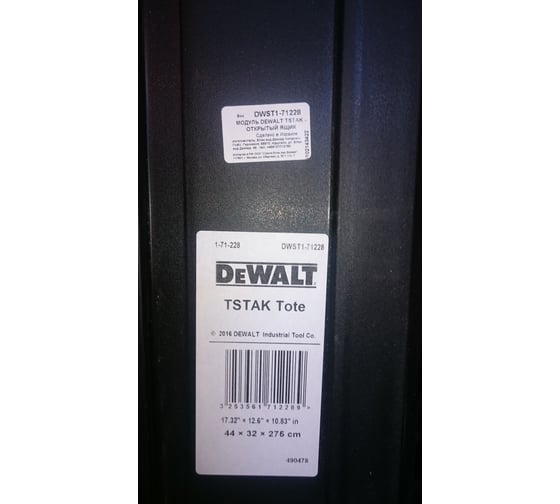 Модуль DEWALT TSTAK - открытый ящик DWST1-71228 46