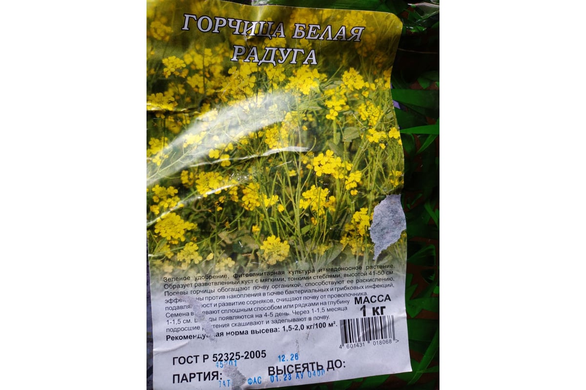 Горчица белая ГАВРИШ Радуга сидерат, 1 кг 10000869 - выгодная цена ...