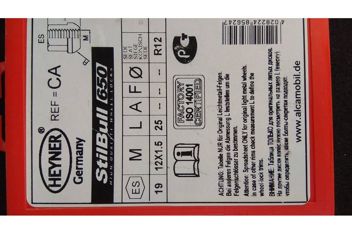 Гайки-секретки CA (M12x1.5; L=25 мм; ключ 19) Heyner 856 240 - выгодная ...