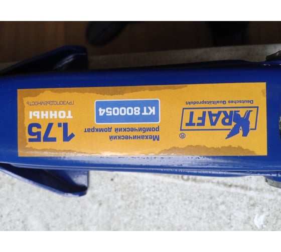 Ромбический домкрат KRAFT 1.75 т MASTER KT 800054 - купить для ...