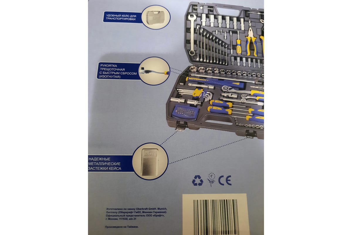 Набор инструмента 1/2 Dr и 1/4 Dr 120 предметов KRAFT KT 700679 ...
