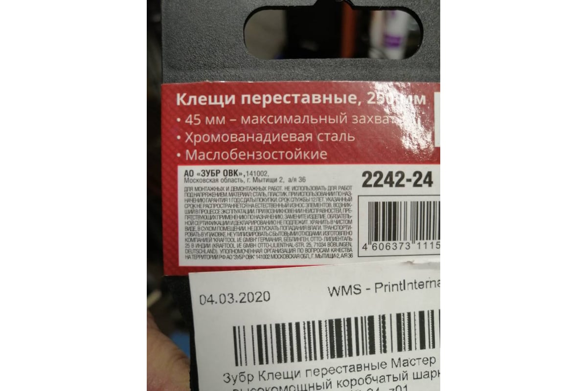 Клещи переставные мастер сr v высокомощный коробчатый шарнир 300мм зубр