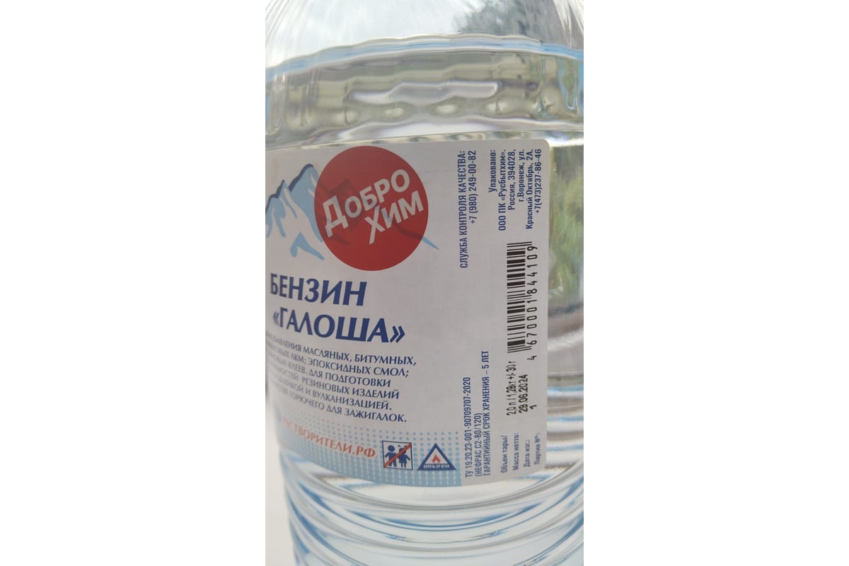 Бензин Доброхим Галоша 2,0л БП-00000832 - выгодная цена, отзывы ...