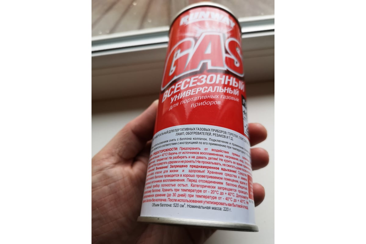 Всесезонный газ RUNWAY -20С, 520мл, аэрозоль RW6137 - выгодная цена ...