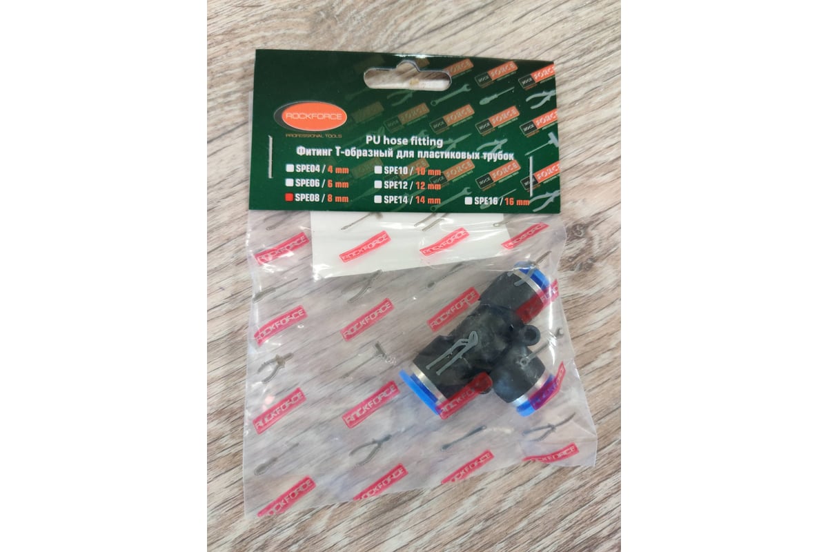 Фитинг T-образный 8 мм для пластиковых трубок ROCKFORCE RF-SPE08 ...