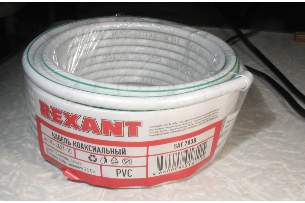 Коаксиальный кабель REXANT SAT 703B, 75 Ом, Cu/Al/Cu, 75%, бухта 10 м ...