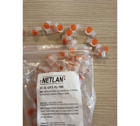 Соединитель проводников типа "скотчлок" для 2-х жил NETLAN желтый ...