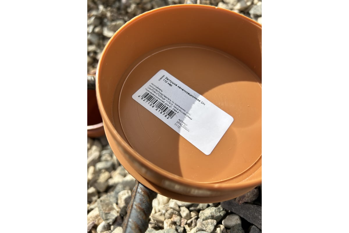 Канализационная заглушка АТЛАС ПЛАСТ DN 110 нар. SPNC000000110 ...