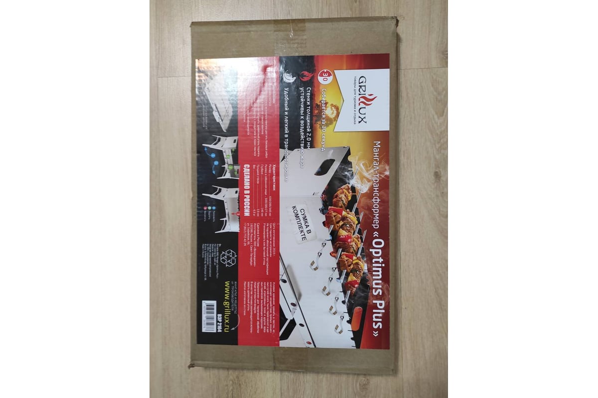 Складной мангал GRILLUX Optimus Plus ВЗР2164-1 для мяса и рыбы - низкая ...