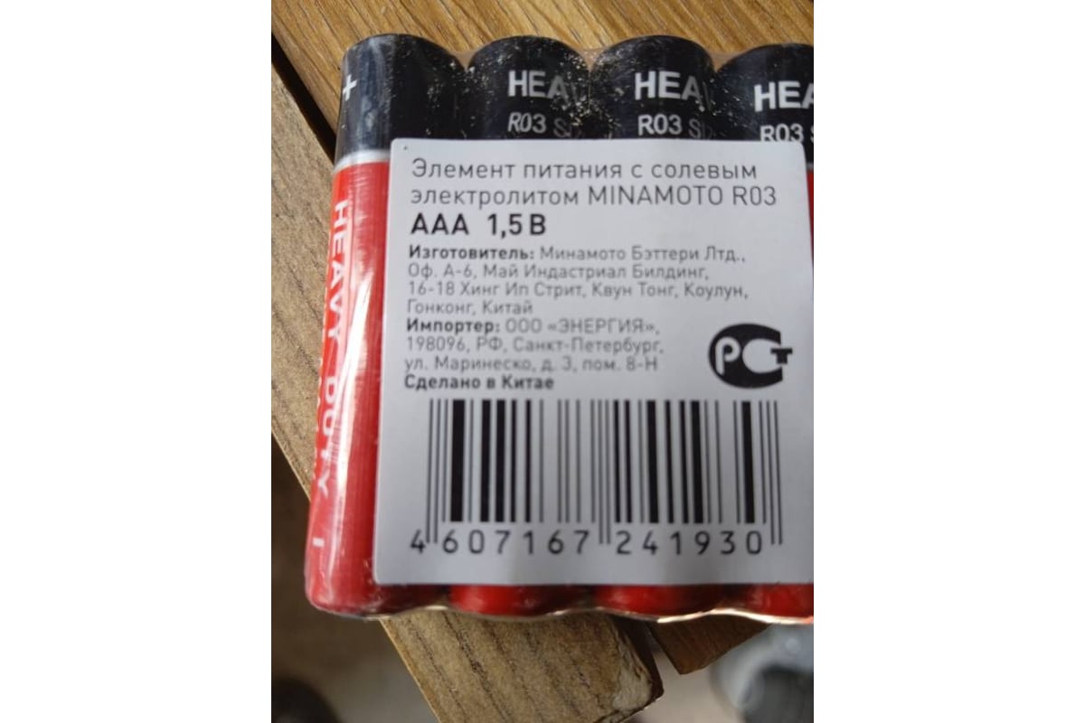 Батарейка Minamoto R03, 4 shrink 401 - выгодная цена, отзывы ...