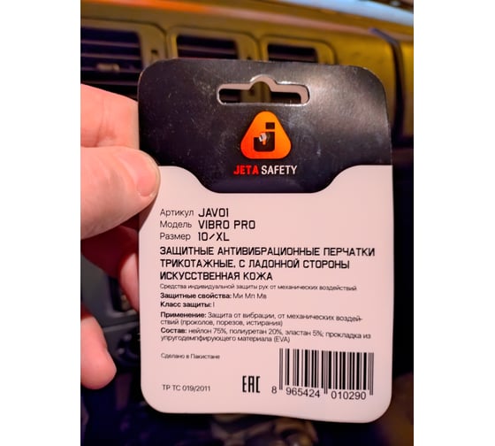 Перчатки антивибрационные Jeta Safety черно-желтые JAV01-VP-10/XL ...