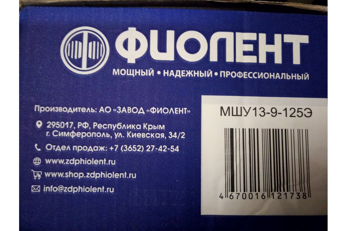 Углошлифовальная машина Фиолент МШУ13-9-125Э ИДФР298135011-01 ...