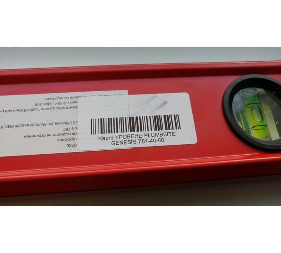 Уровень PLUMBSITE GENESIS 60 см KAPRO 781-40-60 - выгодная цена, отзывы ...
