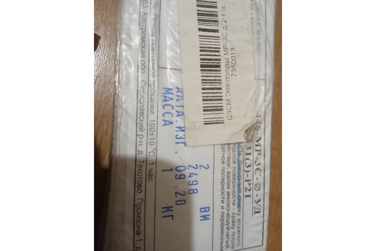 Электроды для MMA-сварки (2 мм; 1 кг) МР-3С СЗСМ 7350019 - выгодная ...