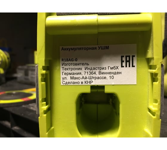 Аккумуляторная угловая шлифмашина Ryobi ONE+ R18AG-0 5133001903 149