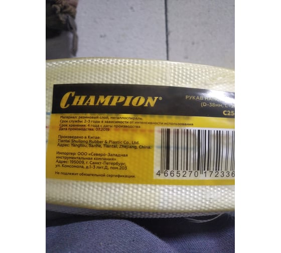 Рукав напорный (38 мм; 20 м) Champion C2540 - выгодная цена, отзывы ...