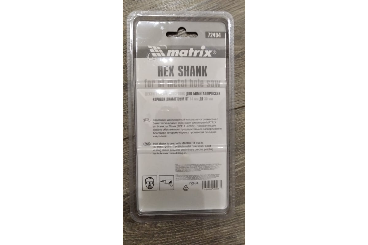 Хвостовик 6-гранный для коронок BIMETAL до 30 мм MATRIX 72494 ...