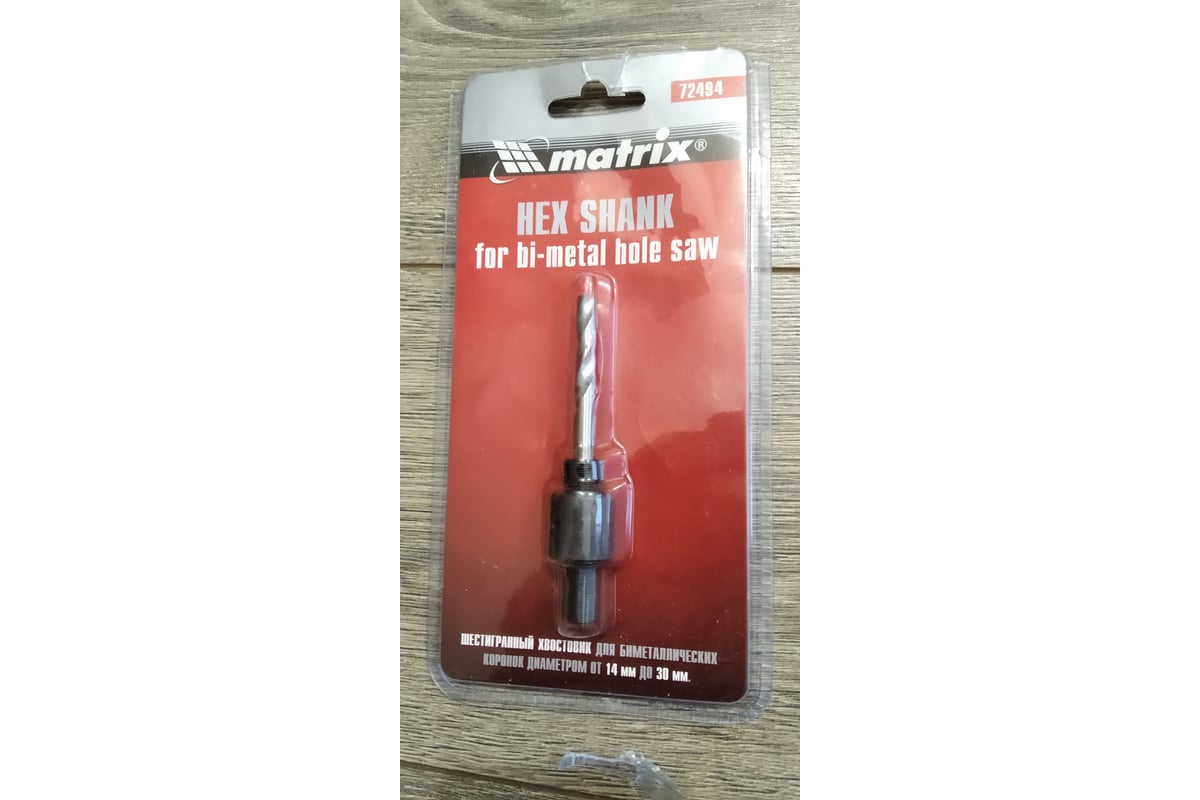 Хвостовик 6-гранный для коронок BIMETAL до 30 мм MATRIX 72494 ...