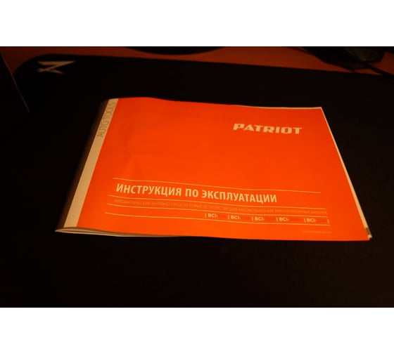 Импульсное зарядное устройство PATRIOT BCI-10M 650303415 - выгодная ...